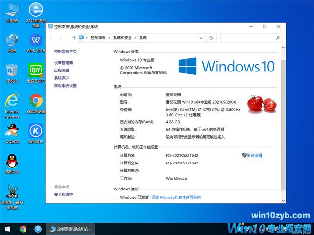 番茄花园 Win10 64位专业版(2004) v2021.09
