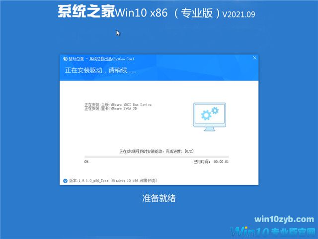 系统之家 Win10 32位专业装机版 v2021.09