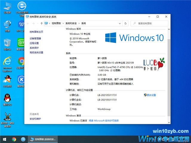 萝卜家园 Win10 32位专业装机版 v2021.09