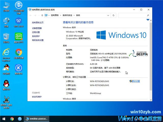 深度系统 Win10 64位专业版(2004) v2021.09