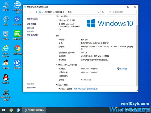 系统之家 Win10 32位专业装机版 v2021.09