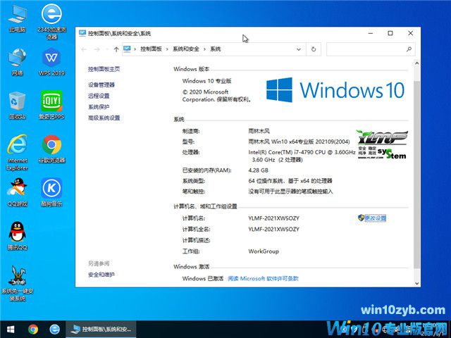 雨林木风 Win10 64位专业版(2004) v2021.09