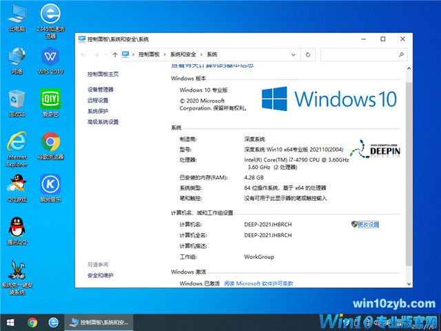 深度系统 Win10 64位国庆专业版(2004) v2021.10