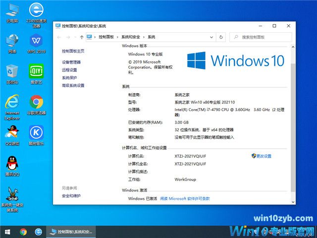 系统之家 Win10 32位国庆专业版 v2021.10