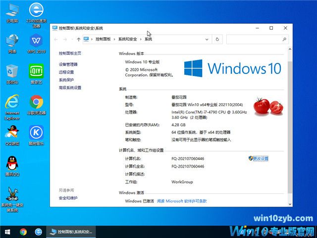 番茄花园 Win10 64位国庆专业版(2004) v2021.10