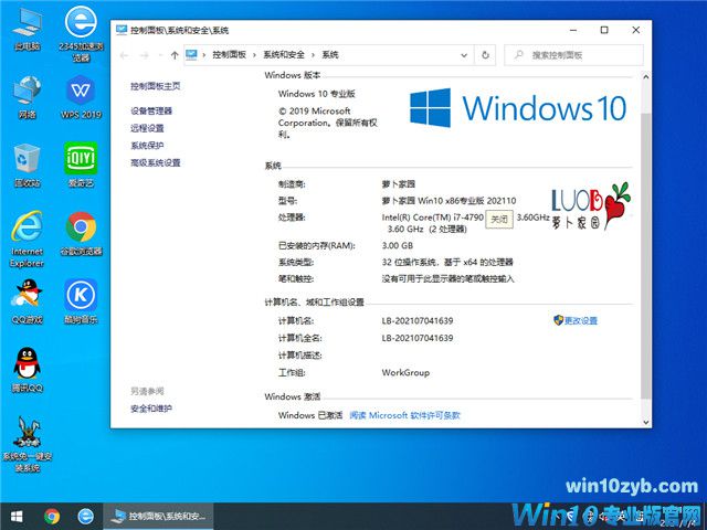 萝卜家园 Win10 32位国庆专业版 v2021.10