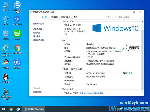 深度系统 Win10 32位国庆专业装机版 v2021.10