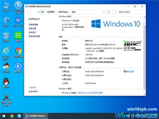 雨林木风 Win10 32位国庆专业版 v2021.10