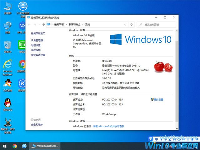番茄花园 Win10 32位国庆专业版 v2021.10