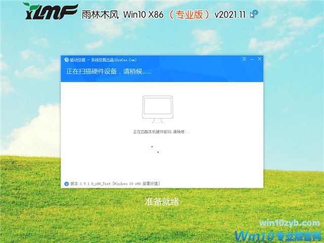 雨林木风 Win10 32位专业版 v2021.11