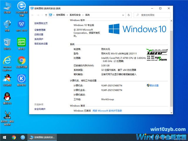 雨林木风 Win10 32位专业版 v2021.11