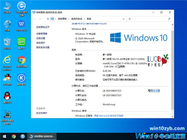 萝卜家园 Win10 64位专业版(2004) v2021.11