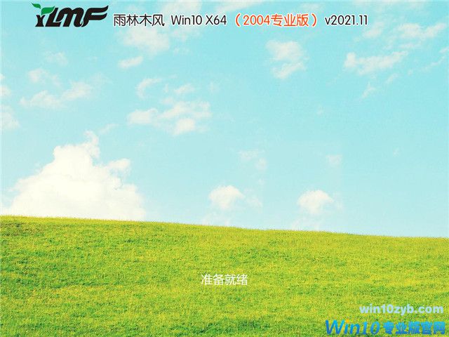 雨林木风 Win10 64位专业版(2004) v2021.11