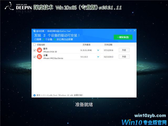 深度系统 Win10 32位专业装机版 v2021.11