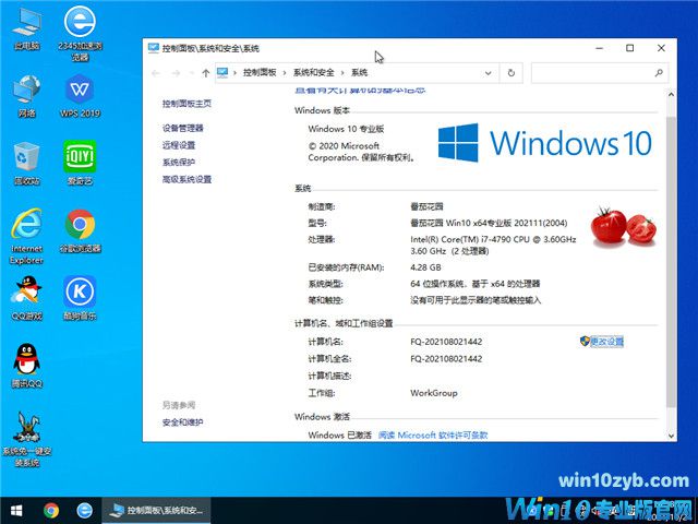 番茄花园 Win10 64位专业版(2004) v2021.11