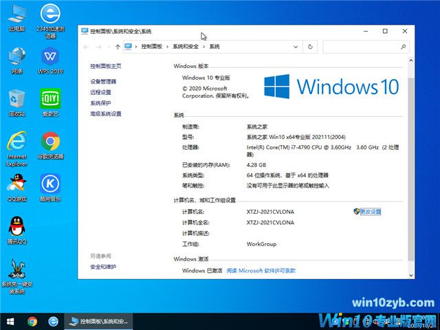 系统之家 Win10 32位专业版 v2021.11