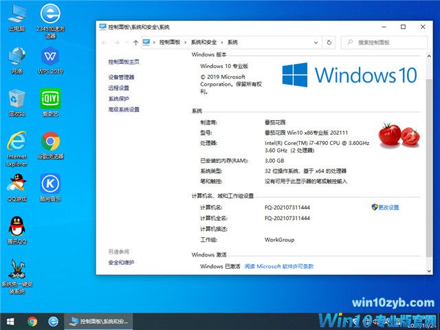 番茄花园 Win10 32位专业版 v2021.11