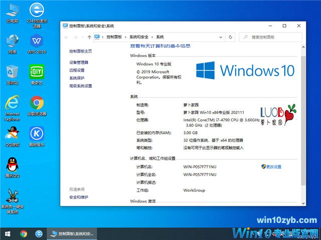 萝卜家园 Win10 32位专业版 v2021.11