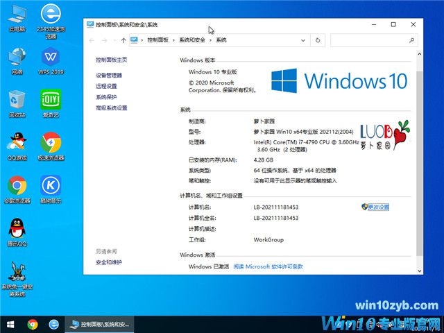 萝卜家园 Win10 64位专业版(2004) v2021.12