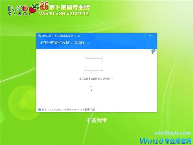 萝卜家园 Win10 32位专业版 v2021.12
