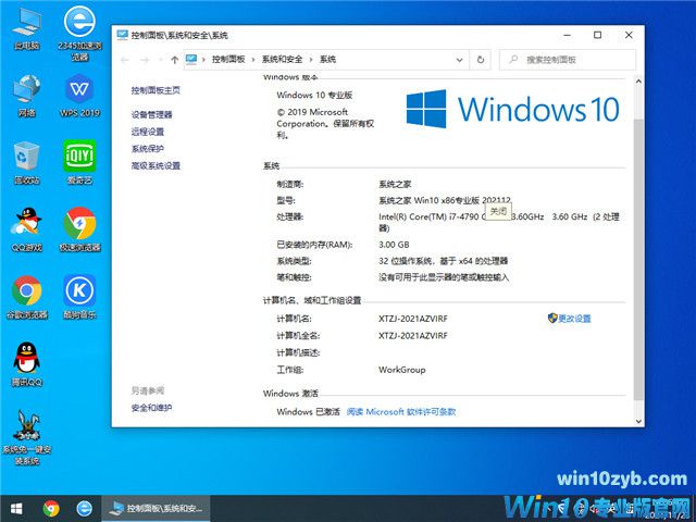 系统之家 Win10 32位专业版 v2021.12