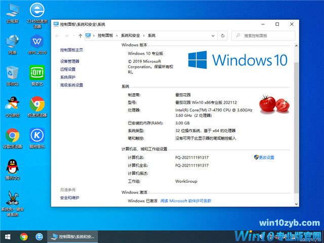 番茄花园 Win10 32位专业版 v2021.12