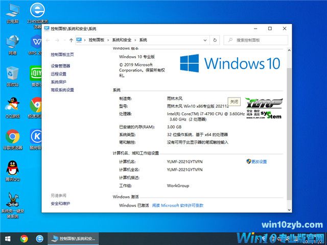雨林木风 Win10 32位专业版 v2021.12