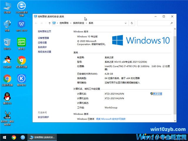 系统之家 Win10 64位专业版(2004) v2021.12