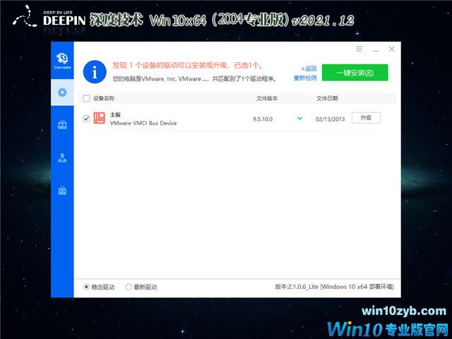 深度系统 Win10 64位专业版(2004) v2021.12