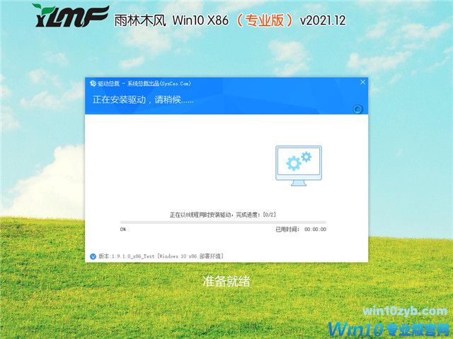 雨林木风 Win10 32位专业版 v2021.12