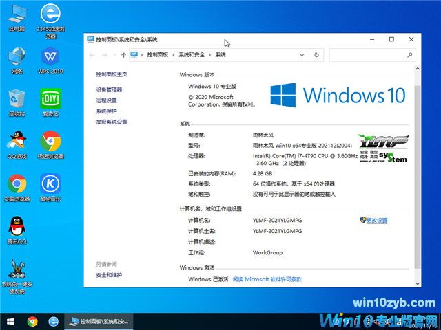 雨林木风 Win10 64位专业版(2004) v2021.12