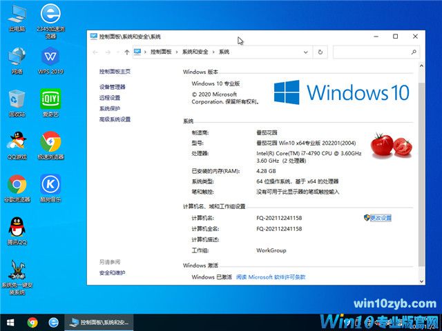 番茄花园 Win10 64位专业版(2004) v2022.01