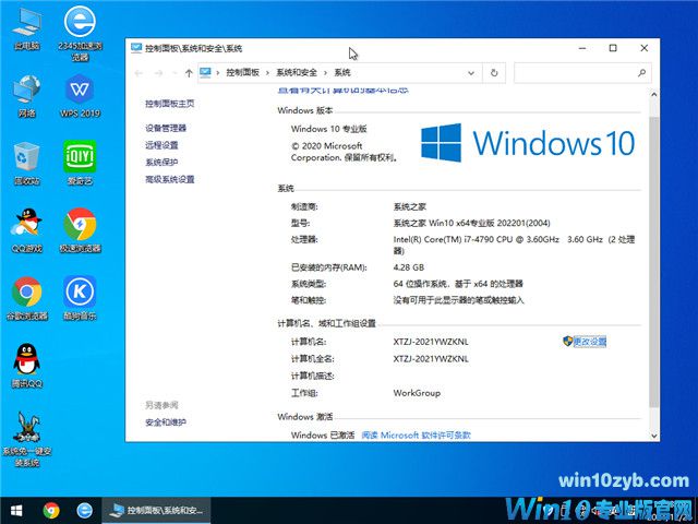系统之家 Win10 64位专业版(2004) v2022.01