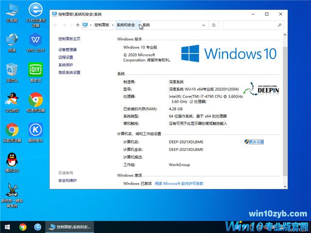 深度系统 Win10 64位专业版(2004) v2022.01