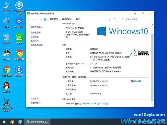 深度系统 Win10 32位专业装机版 v2022.01