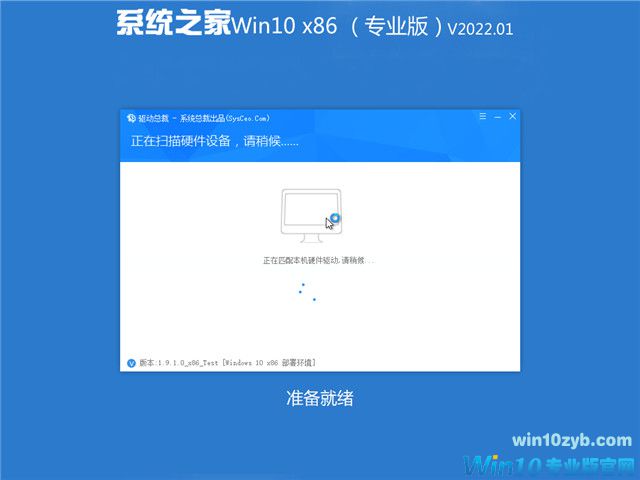 系统之家 Win10 32位专业版 v2022.01