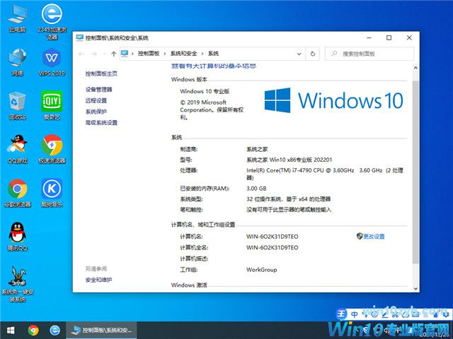 系统之家 Win10 32位专业版 v2022.01