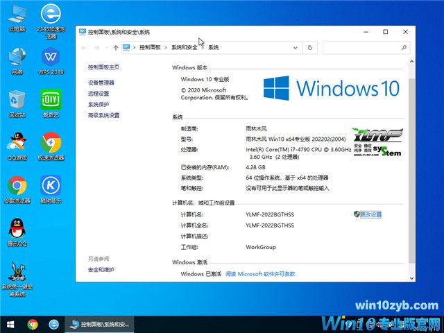 雨林木风 Win10 64位专业版(2004) v2022.02