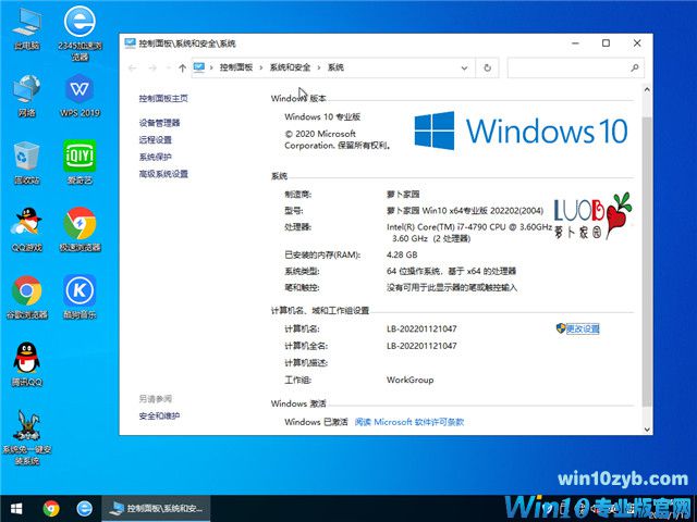 萝卜家园 Win10 64位专业版(2004) v2022.02