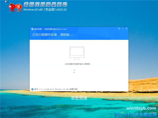 番茄花园 Win10 32位专业版 v2022.02