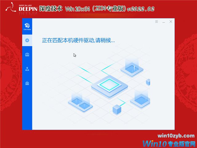 深度系统  Win10 64位新春贺岁版 v2022.02