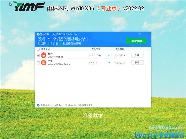 雨林木风 Win10 32位专业版 v2022.02