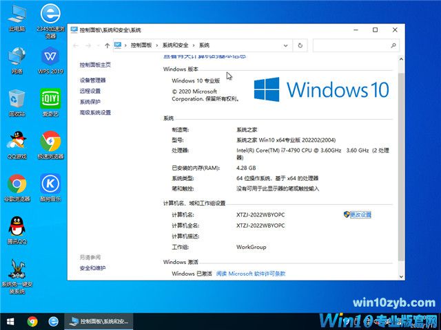 系统之家 Win10 64位专业版(2004) v2022.02