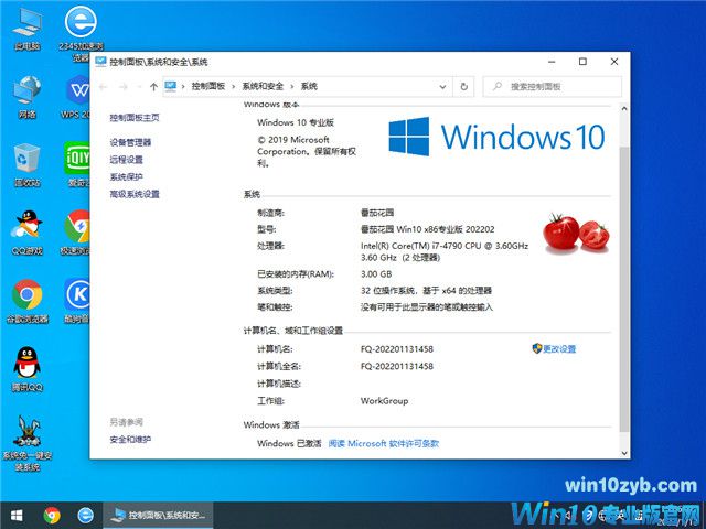 番茄花园 Win10 32位专业版 v2022.02