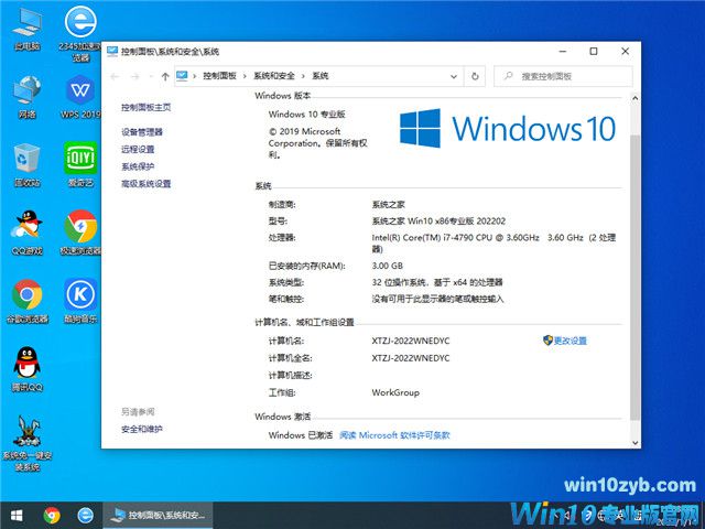 系统之家 Win10 32位专业版 v2022.02