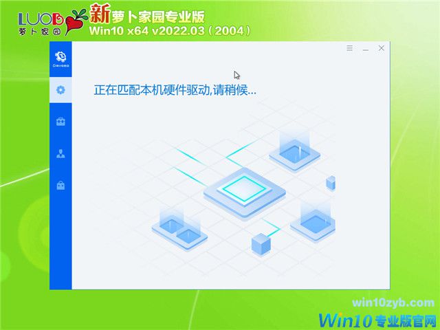 萝卜家园 Win10 64位专业版(2004) v2022.03