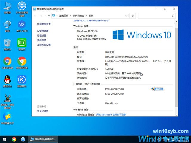 系统之家 Win10 64位专业版(2004) v2022.03
