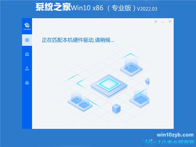 系统之家 Win10 32位专业版 v2022.03