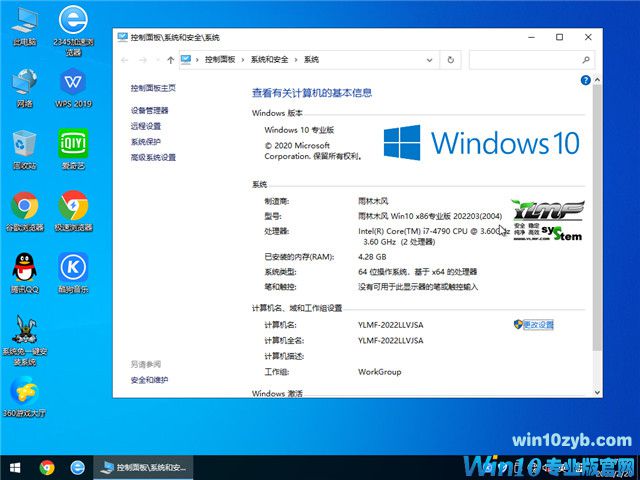 雨林木风 Win10 32位专业版 v2022.03
