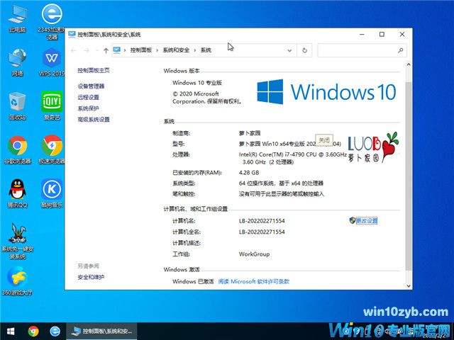萝卜家园 Win10 64位专业版(2004) v2022.03